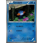 ミズゴロウ (キラ仕様) 026/131 CP4 水 ポケモンカードゲームXY BREAK プレミアムチャンピオンパックEX×M×BREAK